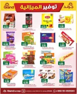 عروض جراند هايبر ماركت بفرع المنصورة من ٩ حتى ١١ ذو القعدة ١٤٤٧ هـ (٢٦ إلى ٢٨ أبريل ٢٠٢٦) توفير الميزانية - جراند هايبر ماركت - السعودية - 26 ابريل 2026 – 28 ابريل 2026 - صفحة 8