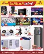 عروض جراند هايبر ماركت بفرع المنصورة من ٩ حتى ١١ ذو القعدة ١٤٤٧ هـ (٢٦ إلى ٢٨ أبريل ٢٠٢٦) توفير الميزانية - جراند هايبر ماركت - السعودية - 26 ابريل 2026 – 28 ابريل 2026 - صفحة 5