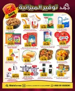 عروض جراند هايبر ماركت بفرع شارع السويدي من ٩ حتى ١١ ذو القعدة ١٤٤٧ هـ (٢٦ إلى ٢٨ أبريل ٢٠٢٦) توفير الميزانية - جراند هايبر ماركت - السعودية - 26 ابريل 2026 – 28 ابريل 2026 - صفحة 2