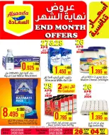 Ofertas de Mercados Al Saada Bahréin de 26 abril a 5 mayo 2026 Ofertas de fin de mes - Mercados Al Saada - Bahréin - 26 abril 2026 – 5 mayo 2026 - Página 1