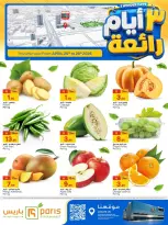 Paris Hypermarket offers in Khobar from 9 to 11 Dhuʻl-Qiʻdah 1447 AH (26 – 28 April 2026) Super 3 Days - Paris Hypermarket - Saudi Arabia - 26 April 2026 – 28 April 2026 - Page 1