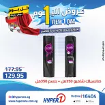Offres Hyperone 10th of Ramadan lundi 27 avril 2026 Offre d'un jour - Page 20