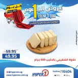 Offres Hyperone 10th of Ramadan lundi 27 avril 2026 Offre d'un jour - Page 10