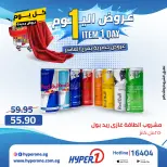 Offres Hyperone 10th of Ramadan lundi 27 avril 2026 Offre d'un jour - Page 14