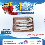 Offres Hyperone 10th of Ramadan lundi 27 avril 2026 Offre d'un jour - Page 8