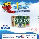 Offres Hyperone 10th of Ramadan lundi 27 avril 2026 Offre d'un jour - Page 15