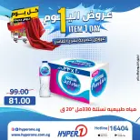 Offres Hyperone 10th of Ramadan lundi 27 avril 2026 Offre d'un jour - Page 16