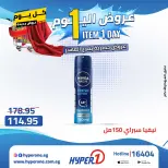 Offres Hyperone 10th of Ramadan lundi 27 avril 2026 Offre d'un jour - Page 21