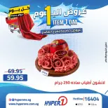 Offres Hyperone 10th of Ramadan lundi 27 avril 2026 Offre d'un jour - Page 6