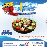 Offres Hyperone 10th of Ramadan lundi 27 avril 2026 Offre d'un jour - Page 2