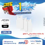 Offres Hyperone 10th of Ramadan lundi 27 avril 2026 Offre d'un jour - Page 33