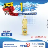 Offres Hyperone 10th of Ramadan lundi 27 avril 2026 Offre d'un jour - Page 12