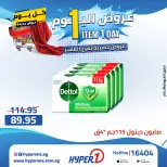 Offres Hyperone 10th of Ramadan lundi 27 avril 2026 Offre d'un jour - Page 18