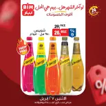 عروض بيم ماركت مصر الاثنين ٢٧ أبريل ٢٠٢٦ عرض اليوم الواحد - صفحة 5