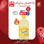 عروض بيم ماركت مصر الاثنين ٢٧ أبريل ٢٠٢٦ عرض اليوم الواحد - صفحة 1