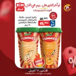 عروض بيم ماركت مصر الاثنين ٢٧ أبريل ٢٠٢٦ عرض اليوم الواحد - صفحة 4
