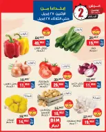عروض بيم ماركت مصر من ٢٧ حتى ٢٨ أبريل ٢٠٢٦ عروض الخضار والفاكهة - صفحة 2