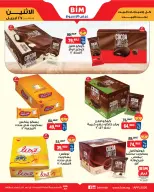 عروض بيم ماركت مصر من ٢٧ أبريل حتى ٣ مايو ٢٠٢٦ عرض الأسبوع - بيم ماركت - مصر - 27 ابريل 2026 – 3 مايو 2026 - صفحة 6
