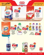 عروض بيم ماركت مصر من ٢٧ أبريل حتى ٣ مايو ٢٠٢٦ عرض الأسبوع - بيم ماركت - مصر - 27 ابريل 2026 – 3 مايو 2026 - صفحة 9