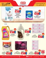 عروض بيم ماركت مصر من ٢٧ أبريل حتى ٣ مايو ٢٠٢٦ عرض الأسبوع - بيم ماركت - مصر - 27 ابريل 2026 – 3 مايو 2026 - صفحة 8