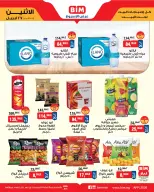 عروض بيم ماركت مصر من ٢٧ أبريل حتى ٣ مايو ٢٠٢٦ عرض الأسبوع - بيم ماركت - مصر - 27 ابريل 2026 – 3 مايو 2026 - صفحة 4
