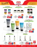 عروض بيم ماركت مصر من ٢٧ أبريل حتى ٣ مايو ٢٠٢٦ عرض الأسبوع - بيم ماركت - مصر - 27 ابريل 2026 – 3 مايو 2026 - صفحة 10