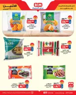 عروض بيم ماركت مصر من ٢٧ أبريل حتى ٣ مايو ٢٠٢٦ عرض الأسبوع - بيم ماركت - مصر - 27 ابريل 2026 – 3 مايو 2026 - صفحة 3