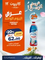 Kazyon Market Egypt offers Monday 27 April 2026 One day offer - Page 2