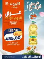 Kazyon Market Egypt offers Monday 27 April 2026 One day offer - Page 4