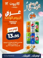 Kazyon Market Egypt offers Monday 27 April 2026 One day offer - Page 3
