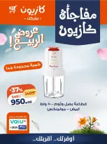 Kazyon Market Egypt offers from 27 to 30 April 2026 Kazyon Surprise - Page 7