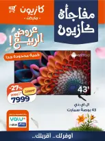 Kazyon Market Egypt offers from 27 to 30 April 2026 Kazyon Surprise - Page 1