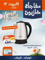 Kazyon Market Egypt offers from 27 to 30 April 2026 Kazyon Surprise - Page 10