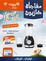 Kazyon Market Egypt offers from 27 to 30 April 2026 Kazyon Surprise - Page 8