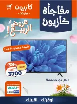 Kazyon Market Egypt offers from 27 to 30 April 2026 Kazyon Surprise - Page 2