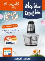 Kazyon Market Egypt offers from 27 to 30 April 2026 Kazyon Surprise - Page 9