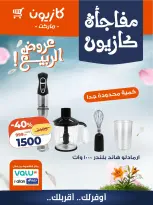 Kazyon Market Egypt offers from 27 to 30 April 2026 Kazyon Surprise - Page 5