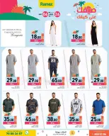 Offres Marchés Ramez Qatar de 26 avril à 6 mai 2026 Offres d'été sur How You Go - Marchés Ramez - Qatar - 26 avril 2026 – 6 mai 2026 - Page 32
