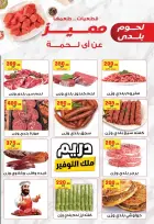 Offres Marché Dream Egypte de 26 avril à 9 mai 2026 Offres d'économie - Marché Dream - Egypte - 26 avril 2026 – 9 mai 2026 - Page 9