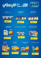 عروض بيك مارت مصر من ٢٧ أبريل حتى ٦ مايو ٢٠٢٦ مرحباً بالصيف - بيك مارت - مصر - 27 ابريل 2026 – 6 مايو 2026 - صفحة 10