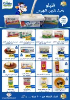 عروض بيك مارت مصر من ٢٧ أبريل حتى ٦ مايو ٢٠٢٦ مرحباً بالصيف - بيك مارت - مصر - 27 ابريل 2026 – 6 مايو 2026 - صفحة 3