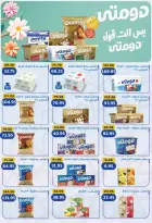 عروض بيك مارت مصر من ٢٧ أبريل حتى ٦ مايو ٢٠٢٦ مرحباً بالصيف - بيك مارت - مصر - 27 ابريل 2026 – 6 مايو 2026 - صفحة 5