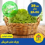 عروض هايبر الوكيل مصر من ٢٦ حتى ٢٨ أبريل ٢٠٢٦ عروض الخضار والفاكهة - هايبر الوكيل - مصر - 26 ابريل 2026 – 28 ابريل 2026 - صفحة 3