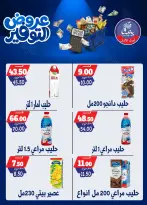 عروض بندق ماركت من ٢٥ أبريل حتى ١٠ مايو ٢٠٢٦ عروض التوفير - بندق ماركت - مصر - 25 ابريل 2026 – 10 مايو 2026 - صفحة 18