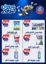 عروض بندق ماركت من ٢٥ أبريل حتى ١٠ مايو ٢٠٢٦ عروض التوفير - بندق ماركت - مصر - 25 ابريل 2026 – 10 مايو 2026 - صفحة 17