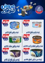 عروض بندق ماركت من ٢٥ أبريل حتى ١٠ مايو ٢٠٢٦ عروض التوفير - بندق ماركت - مصر - 25 ابريل 2026 – 10 مايو 2026 - صفحة 34