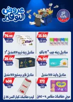عروض بندق ماركت من ٢٥ أبريل حتى ١٠ مايو ٢٠٢٦ عروض التوفير - بندق ماركت - مصر - 25 ابريل 2026 – 10 مايو 2026 - صفحة 68