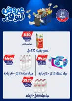 عروض بندق ماركت من ٢٥ أبريل حتى ١٠ مايو ٢٠٢٦ عروض التوفير - بندق ماركت - مصر - 25 ابريل 2026 – 10 مايو 2026 - صفحة 19
