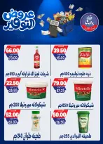 عروض بندق ماركت من ٢٥ أبريل حتى ١٠ مايو ٢٠٢٦ عروض التوفير - بندق ماركت - مصر - 25 ابريل 2026 – 10 مايو 2026 - صفحة 36