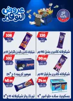 عروض بندق ماركت من ٢٥ أبريل حتى ١٠ مايو ٢٠٢٦ عروض التوفير - بندق ماركت - مصر - 25 ابريل 2026 – 10 مايو 2026 - صفحة 46